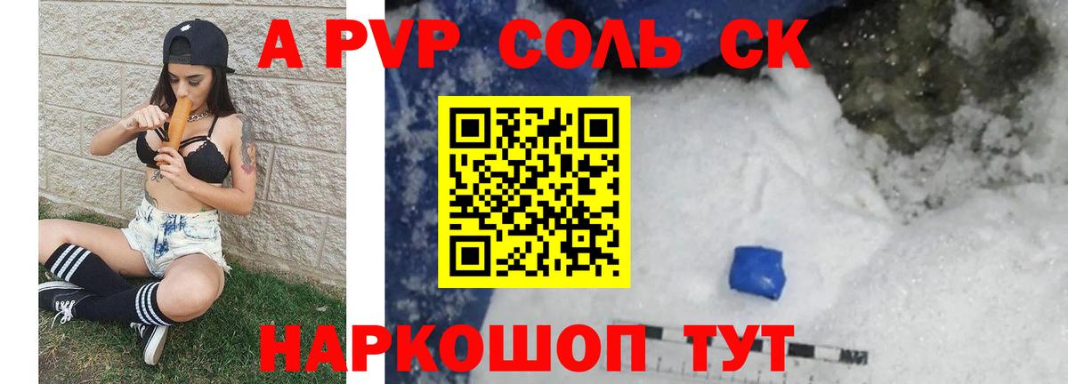 A PVP СК КРИС  А ПВП крисы CK  Менделеевск  A-PVP  где найти наркотики  Вход с VPN  Alpha-PVP крисы CK 
