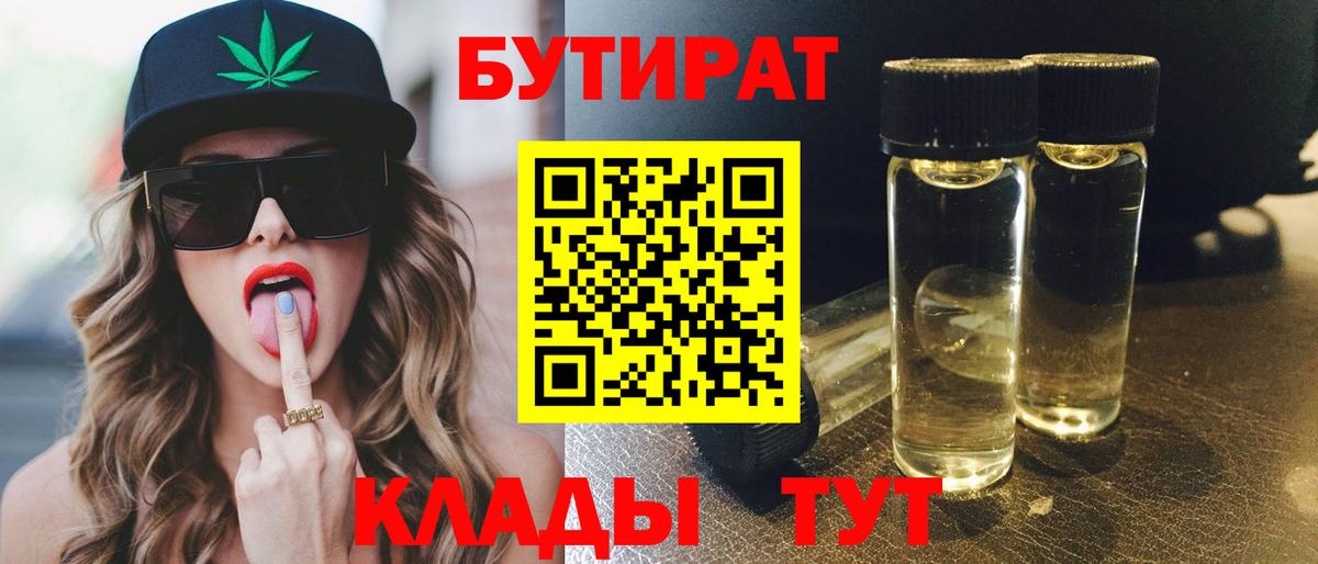 Бутират  Вход с VPN  Менделеевск  Бутират буратино 