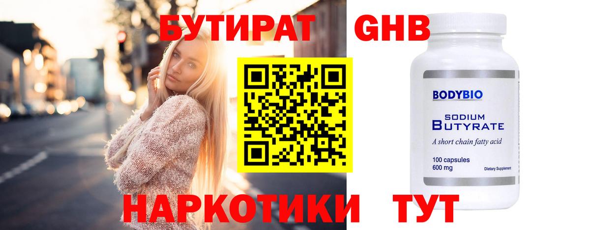 БУТИРАТ вода Менделеевск