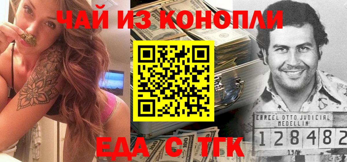 Менделеевск  Еда ТГК конопля  Вход с VPN 