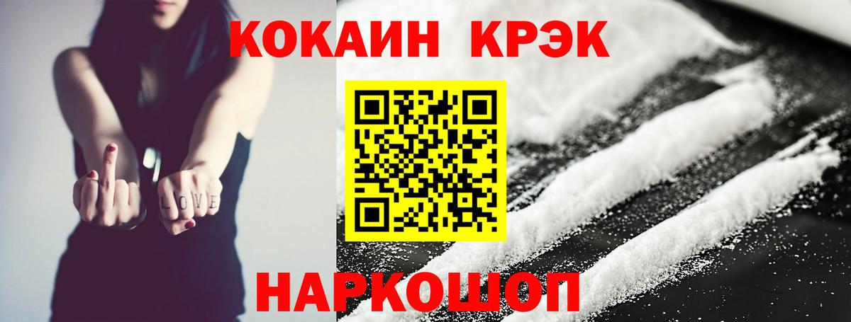 Кокаин FishScale Менделеевск