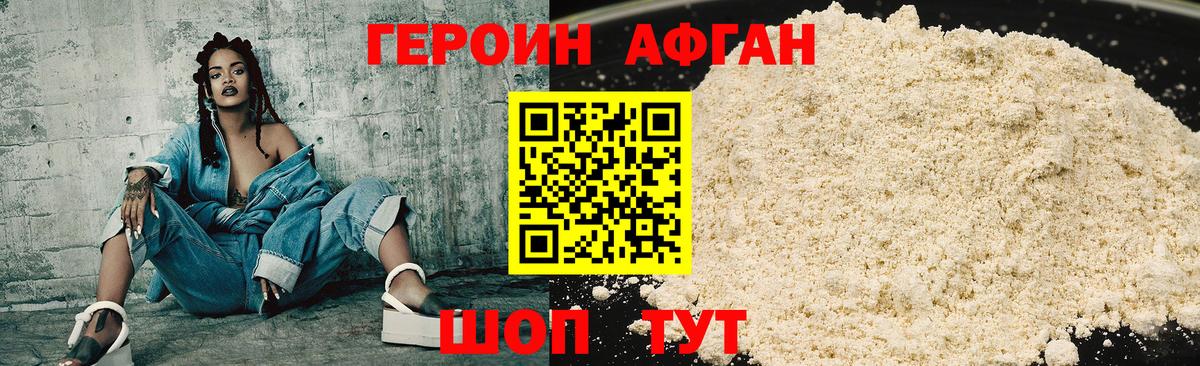 Героин герыч Менделеевск