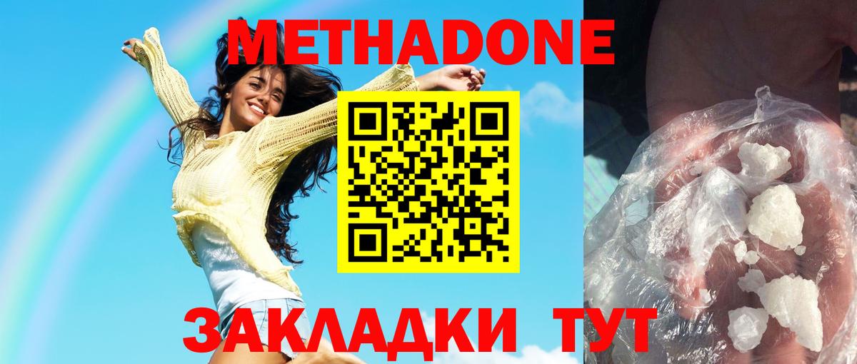Менделеевск  Метадон кристалл  МЕГА как войти  МЕТАДОН кристалл  Вход с VPN 